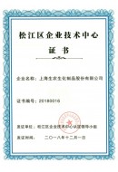 2018松江區企業技術中心