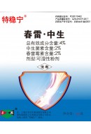 特穩寧
