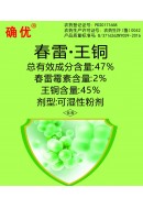 確優