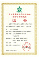 農藥創新貢獻獎